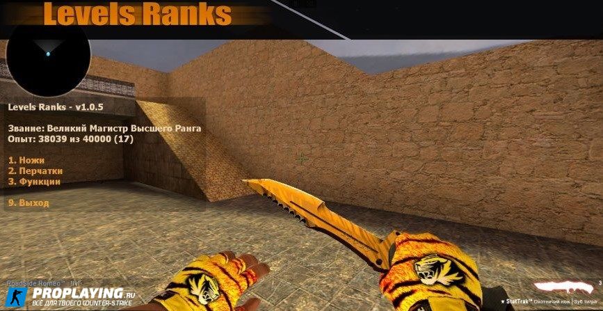 Плагин «Levels Ranks» ранги для сервера CS:GO