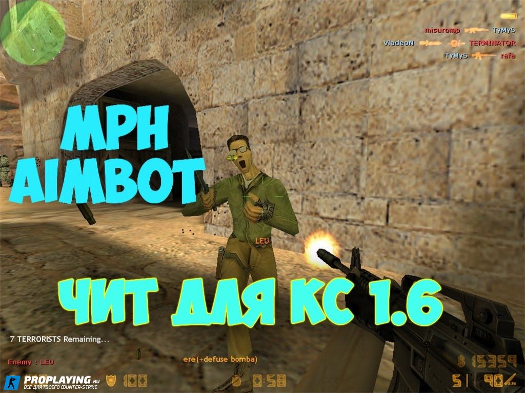 MPH Aimbot для КС 1.6
