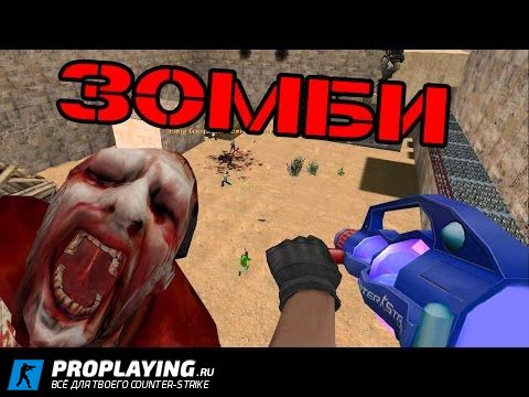 Готовый Zombie сервер CS 1.6