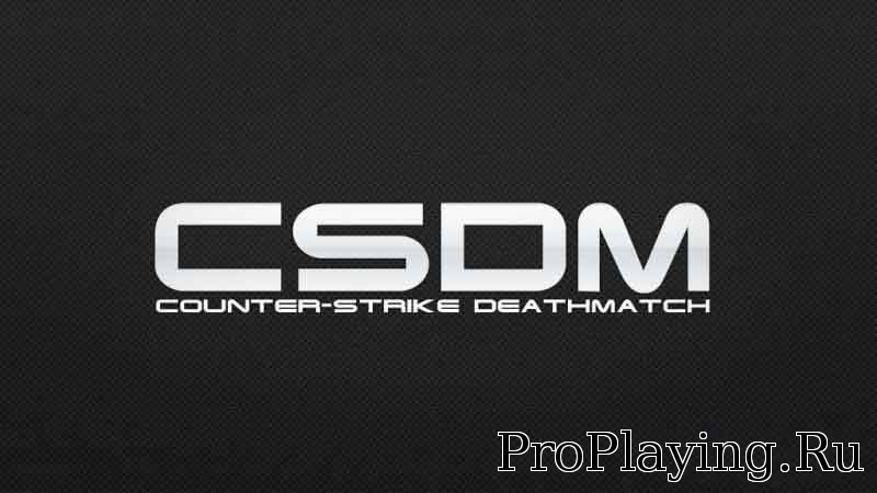 Основной CSDM сервер CS 1.6
