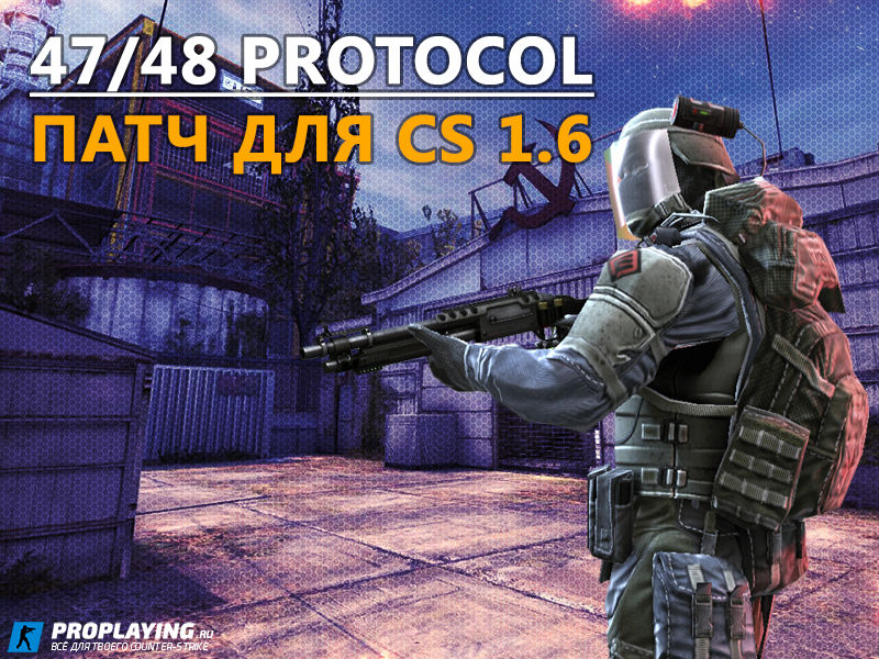 Patch 47/48 server CS 1.6  Protocol