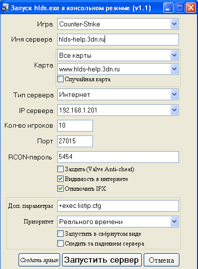 HLDS Console для CS 1.6