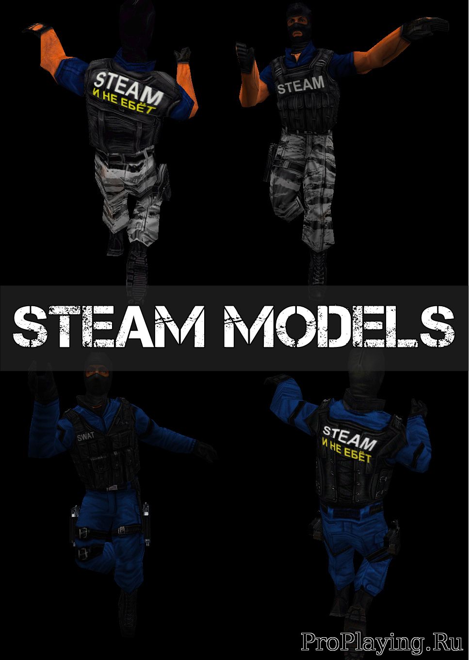 Плагин надпись «Steam и не Ебёт» на спине для CS 1.6 сервера