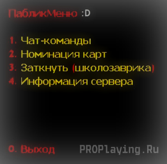 Паблик Меню для CS 1.6 сервера