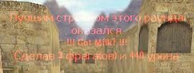 Плагин «Лучший игрок раунда» - NiceKiller