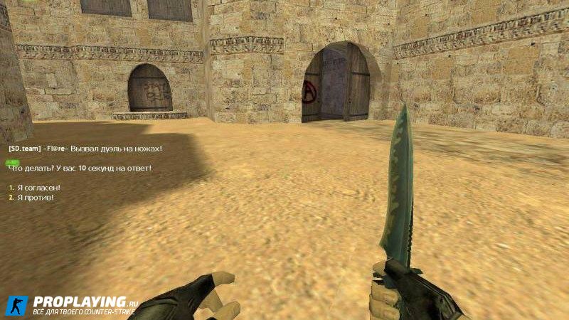 «Automatic Knife Duel» плагин для CS 1.6 сервера