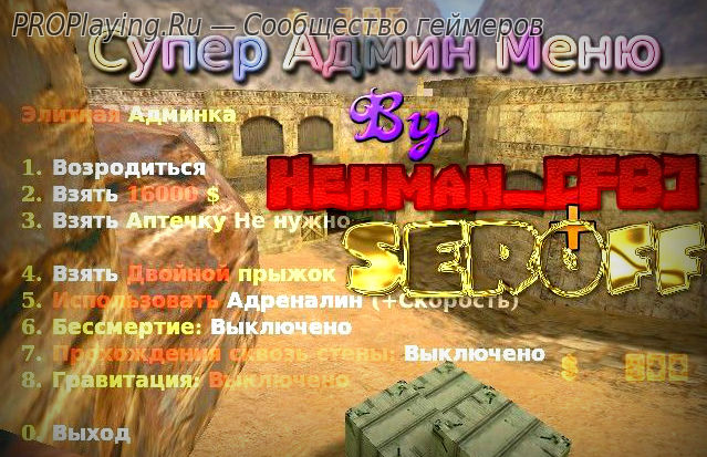 Плагин SuperAdmin v1.6 для CS 1.6