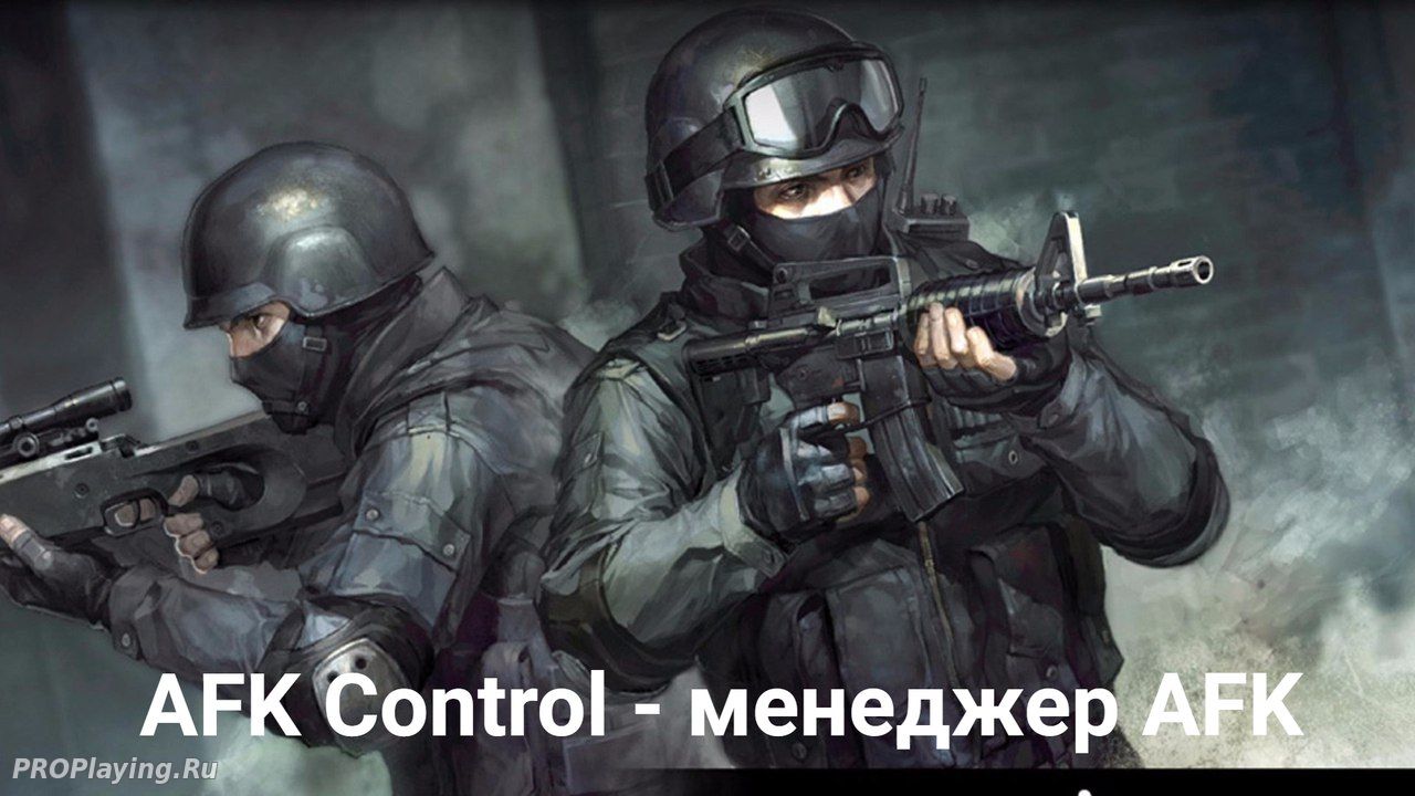 AFK Control - менеджер AFK для сервера CS 1.6