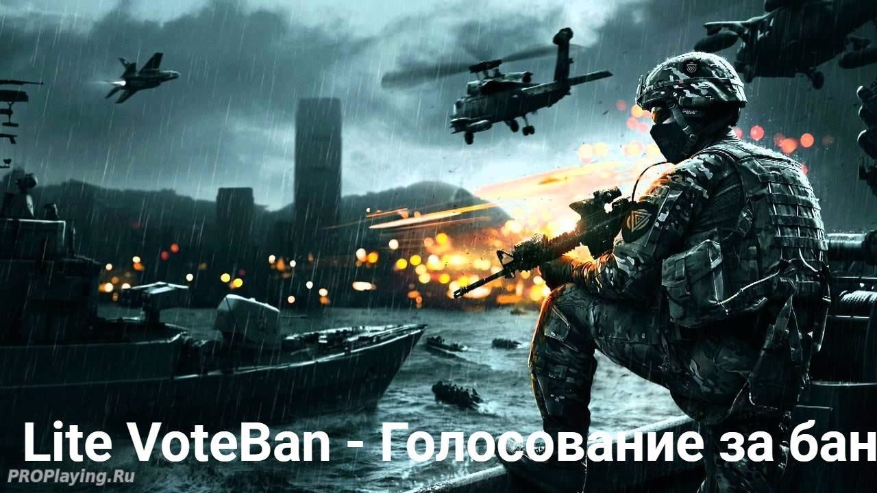 Lite VoteBan - Голосование за бан CS 1.6