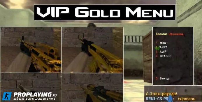 VIP Gold Menu для сервера CS 1.6